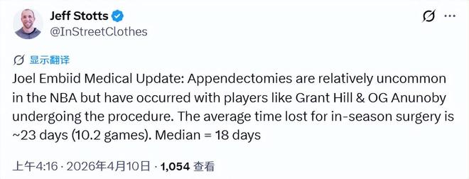 乔尔-恩比德紧急手术缺阵 76人险遭附加赛淘汰