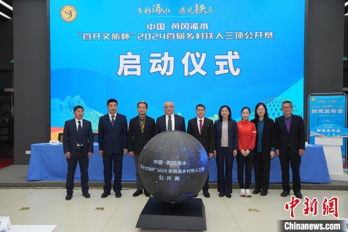 首开文旅杯2024浠水乡村铁人三项公开赛将在浠水